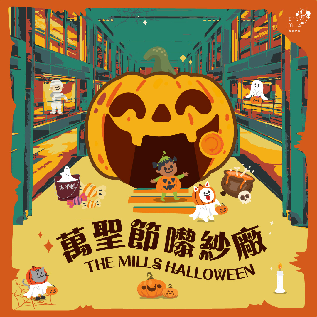 萬聖節嚟紗廠】即抽即中獎代幣| 獎賞| NF Touch | 展開生活文化新體驗，共創可持續未來！